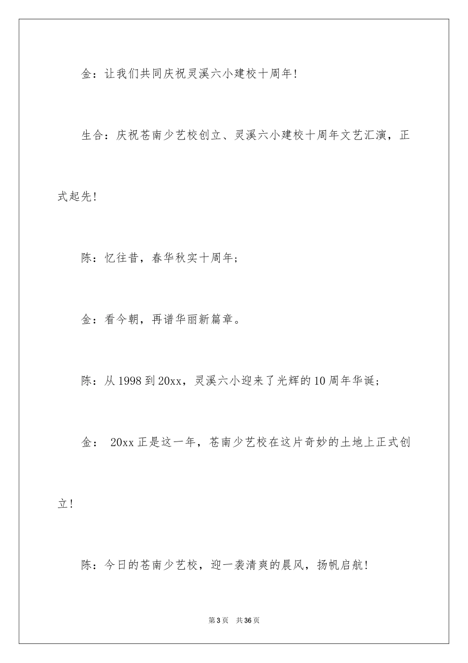 2024初中文艺晚会主持稿_1_第3页
