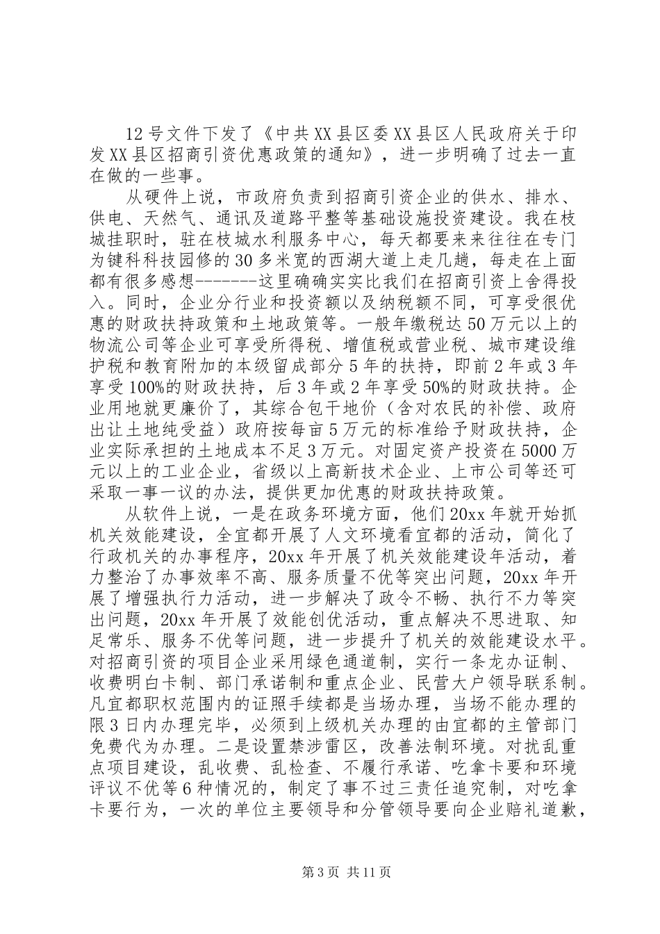 挂职干部心得体会范文_第3页