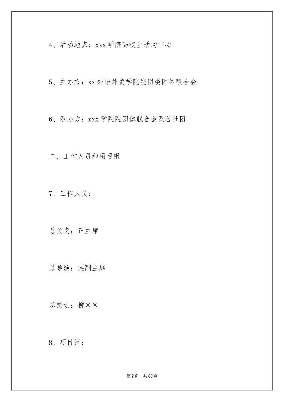 2024圣诞节活动策划_1000_第2页