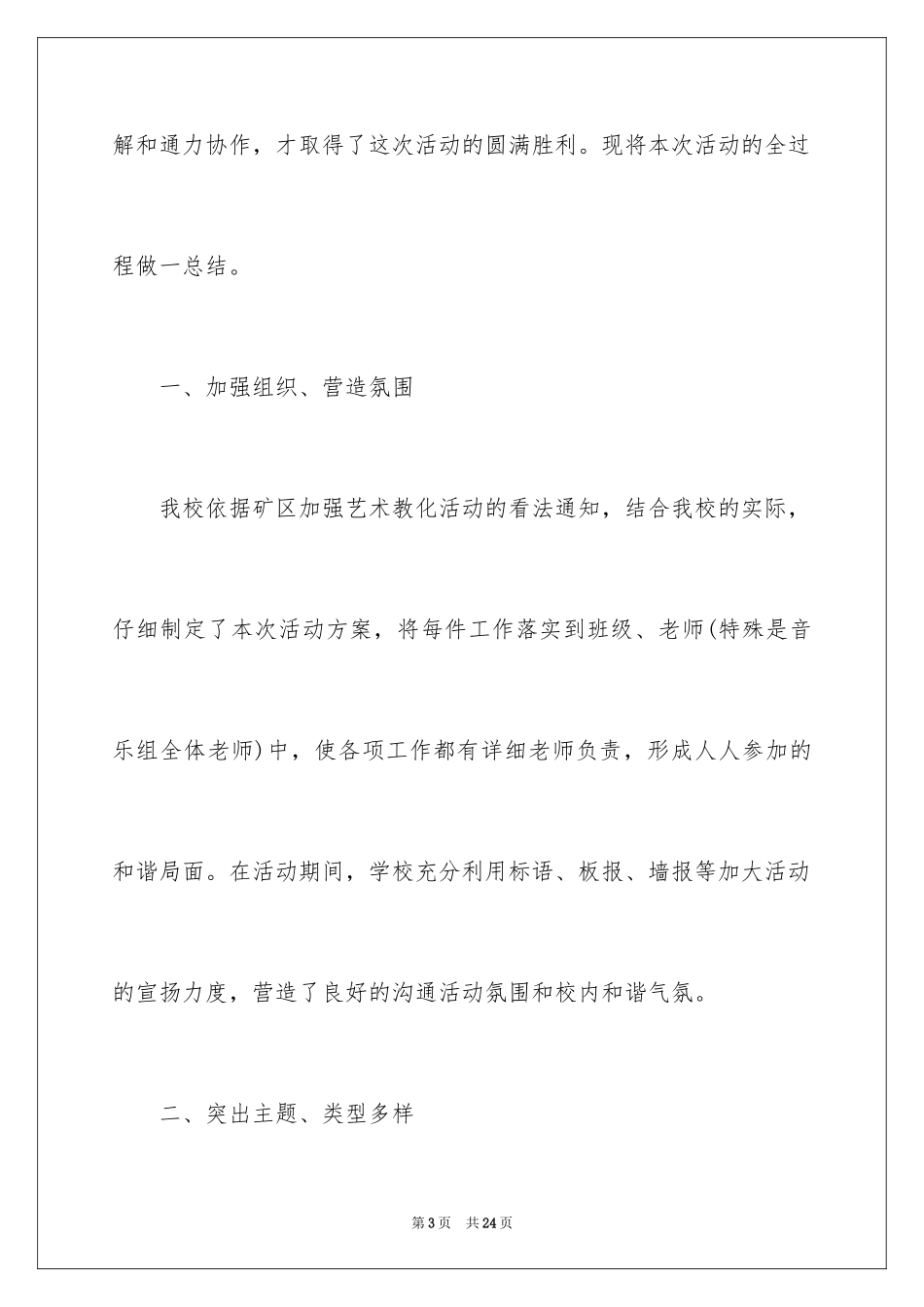 2024六一文艺汇演活动总结_第3页