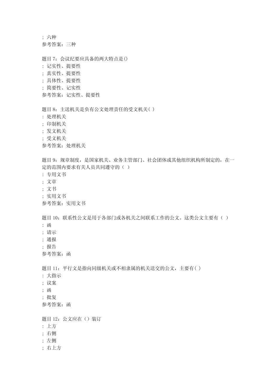 国开(内蒙古)51684-实用写作-任务3参考答案 _第2页