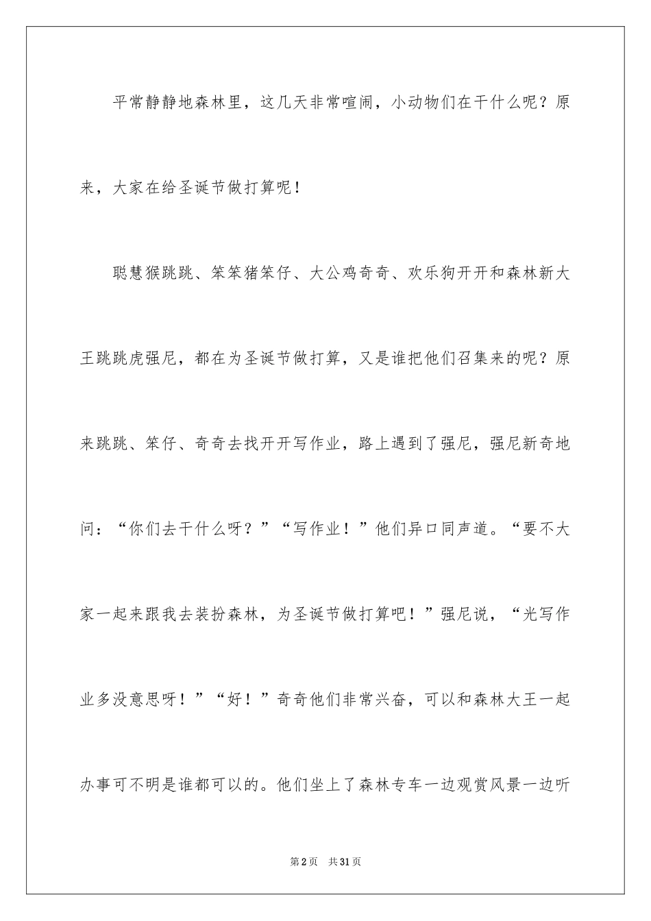 2024圣诞节的作文500字_7_第2页
