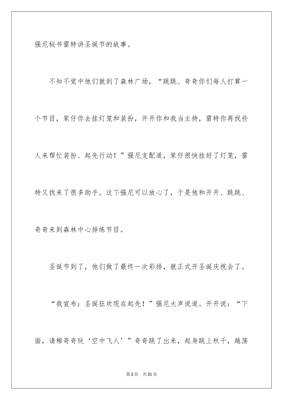 2024圣诞节的作文500字_7_第3页