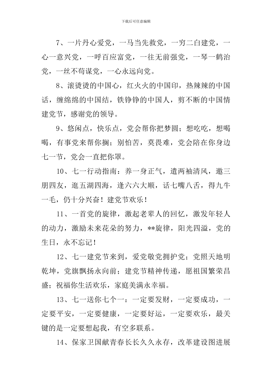 7.1建党节经典祝福寄语_第2页