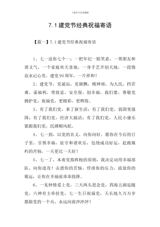 7.1建党节经典祝福寄语