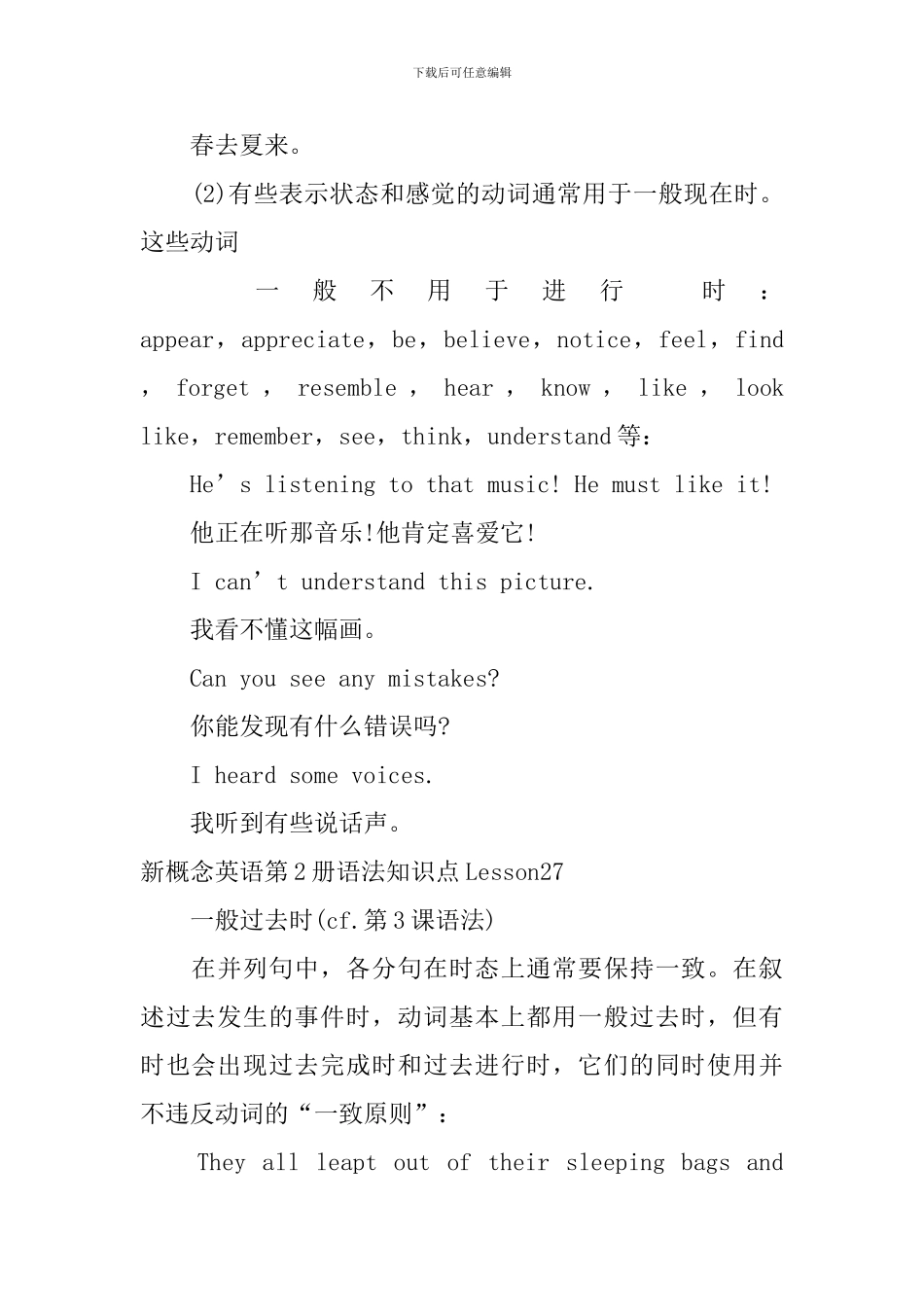 新概念英语第2册语法知识点Lesson26-28_第2页