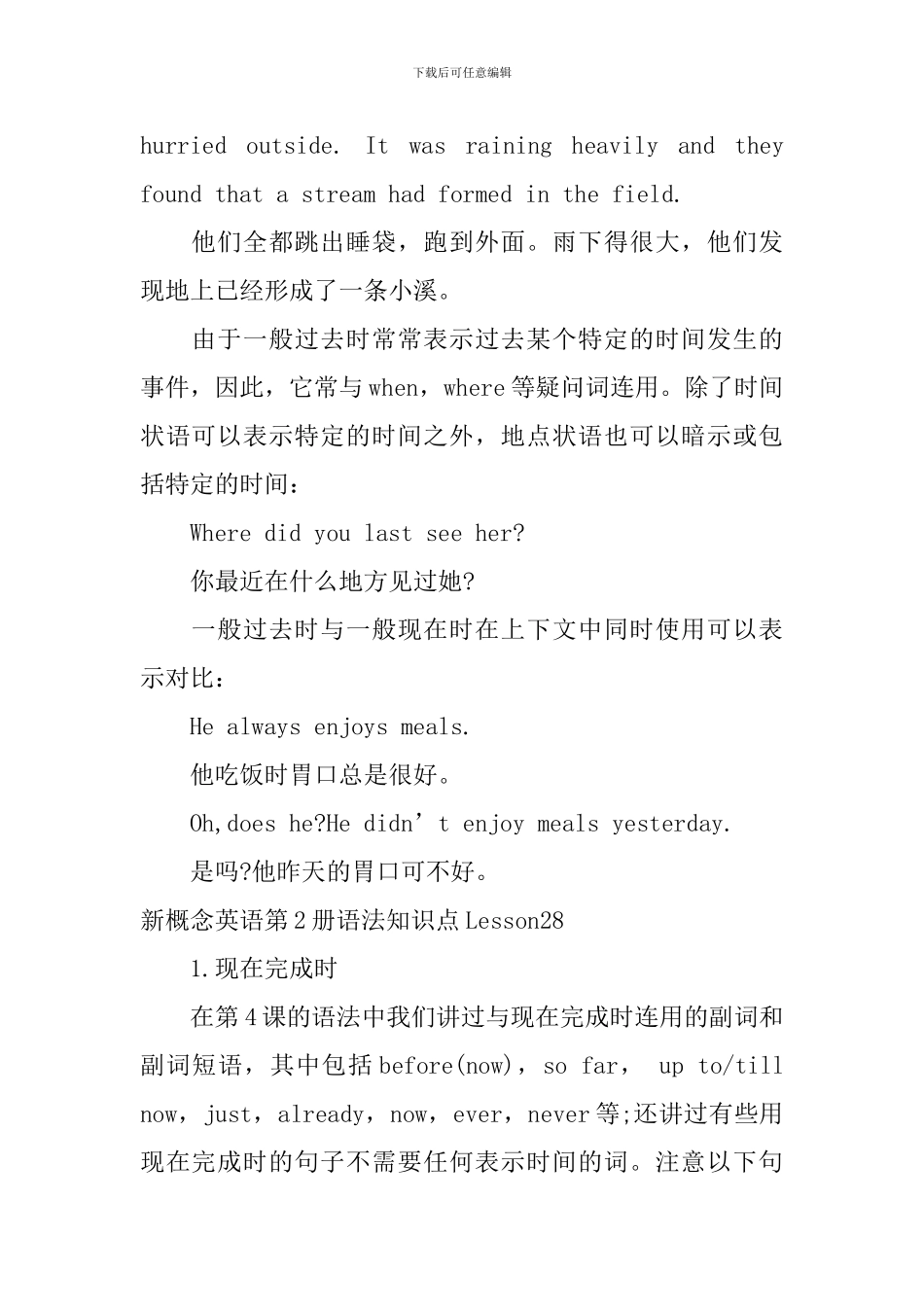 新概念英语第2册语法知识点Lesson26-28_第3页