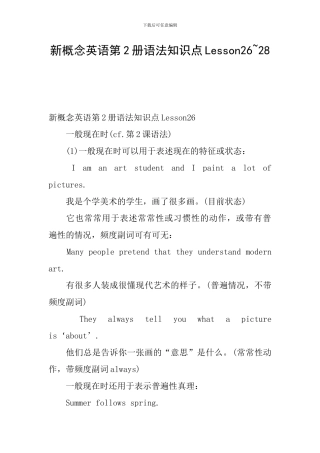 新概念英语第2册语法知识点Lesson26-28