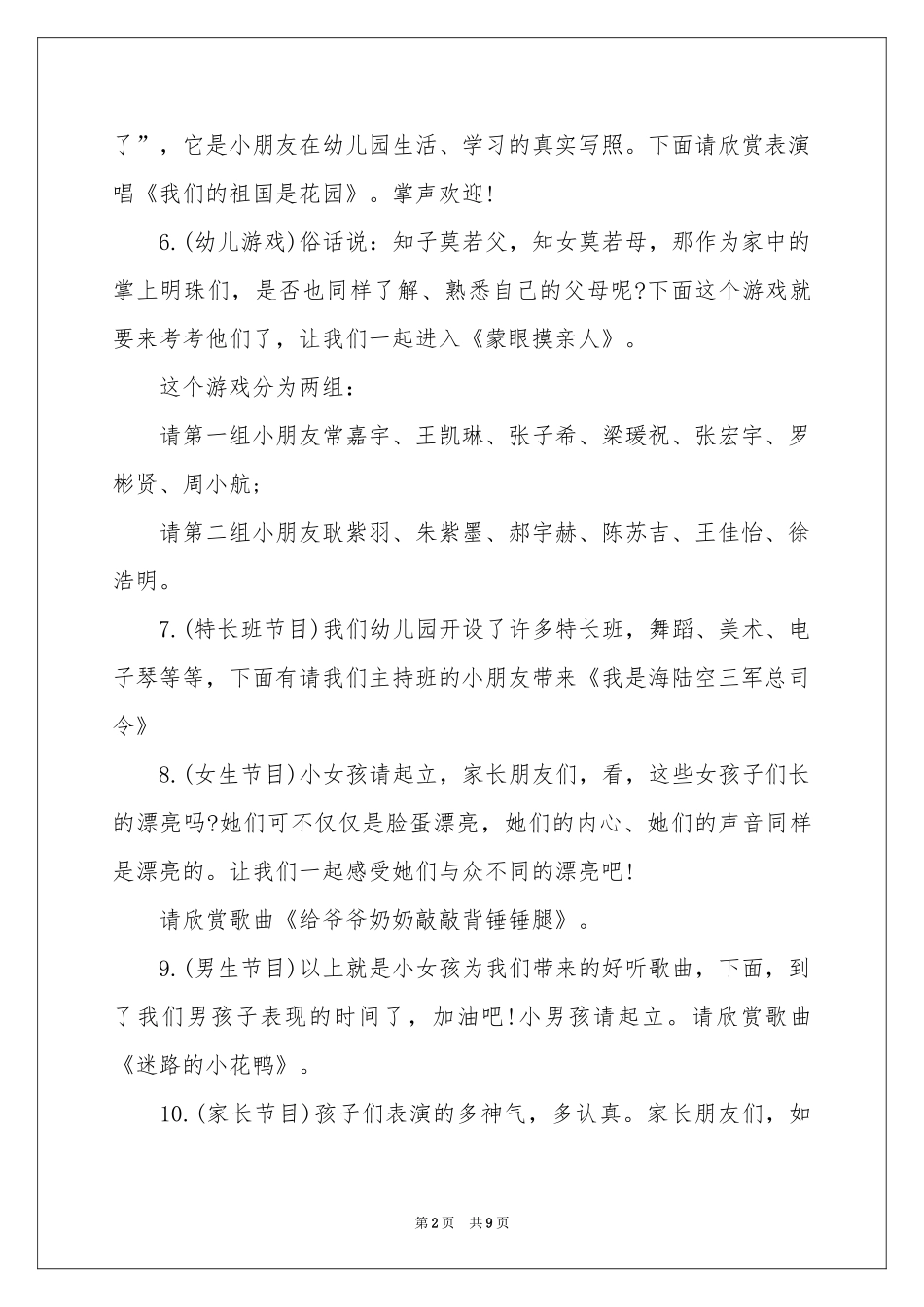 幼儿园迎新年庆元旦联欢会主持词_第2页