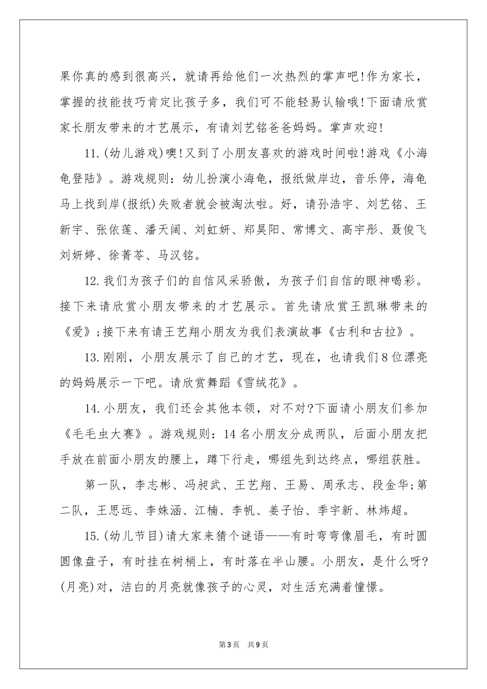 幼儿园迎新年庆元旦联欢会主持词_第3页