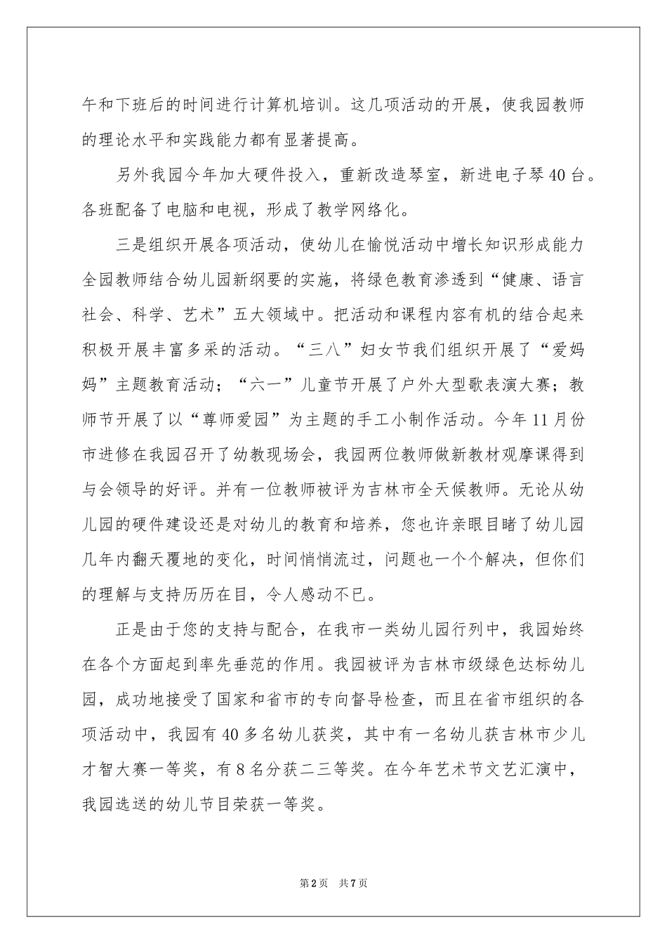 幼儿园迎新年致辞_第2页