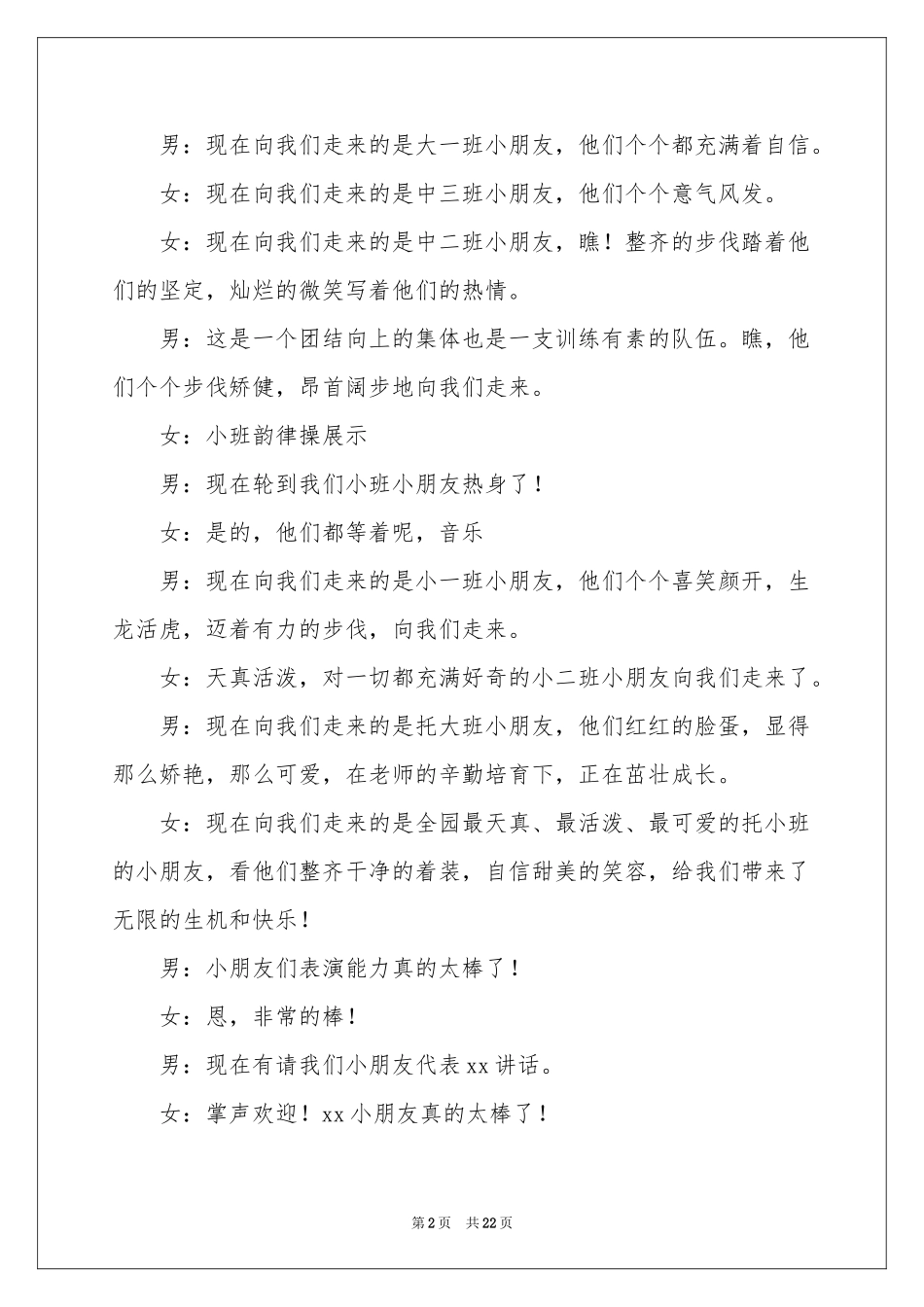 幼儿园迎新年主持词_第2页