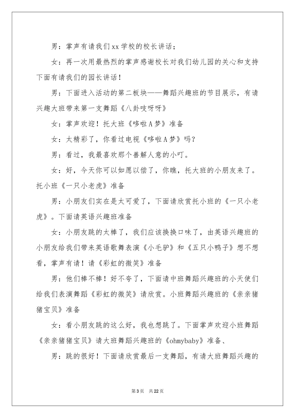 幼儿园迎新年主持词_第3页