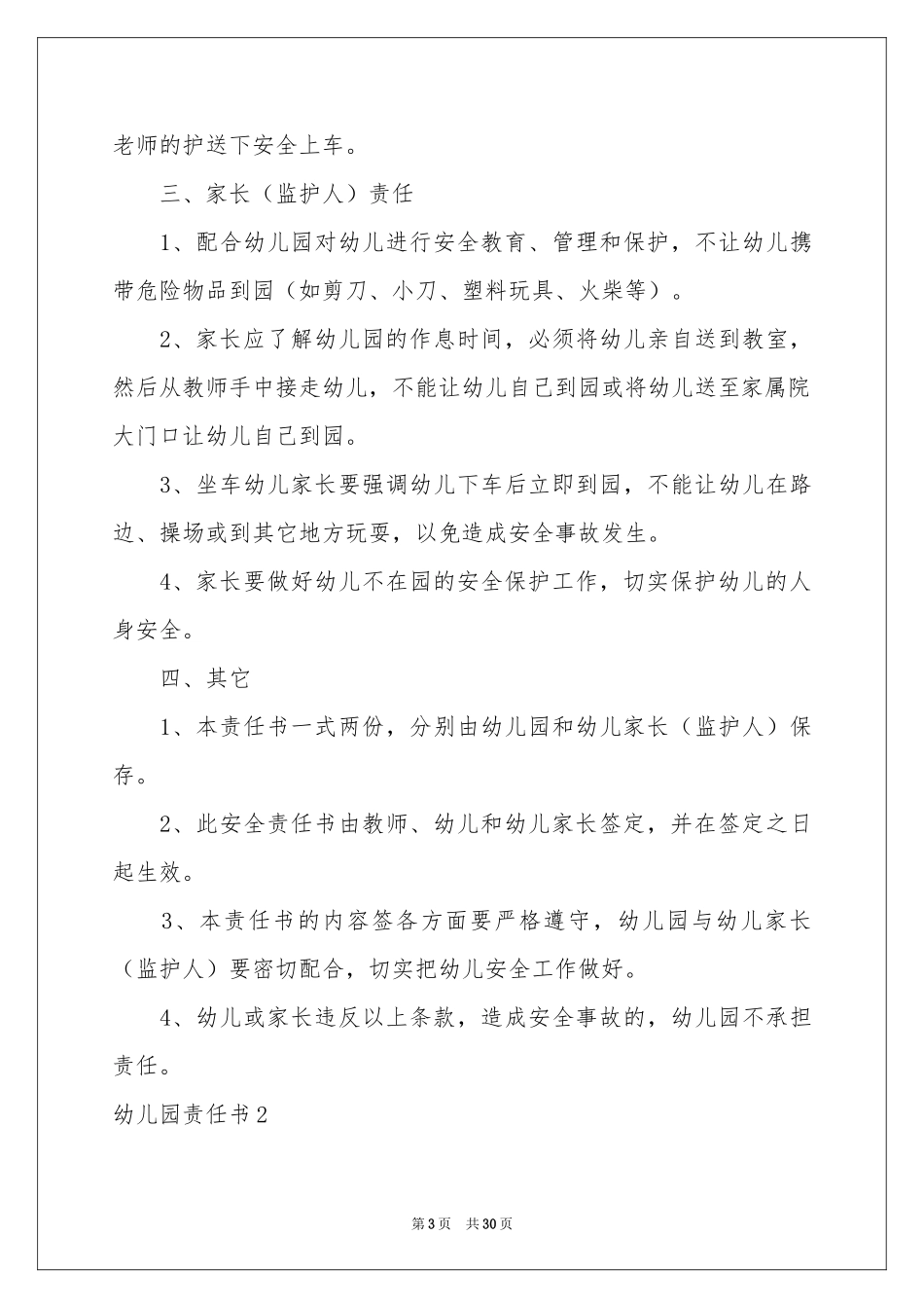 幼儿园责任书_第3页