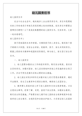 幼儿园责任书