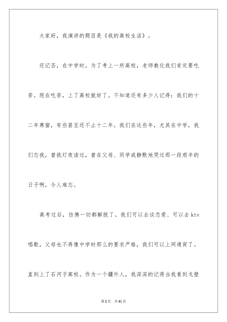 2024大学生演讲稿_1741_第2页
