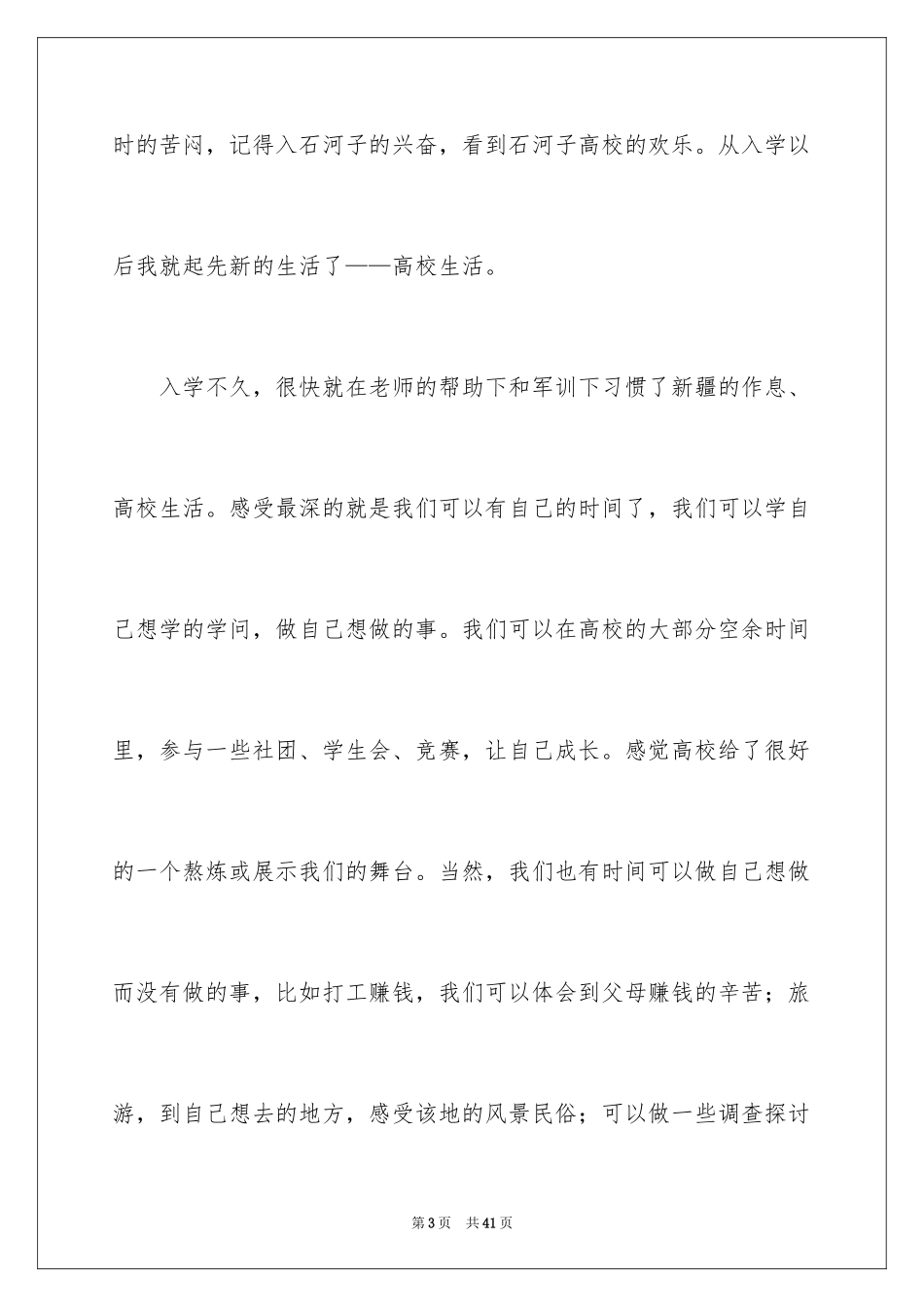 2024大学生演讲稿_1741_第3页