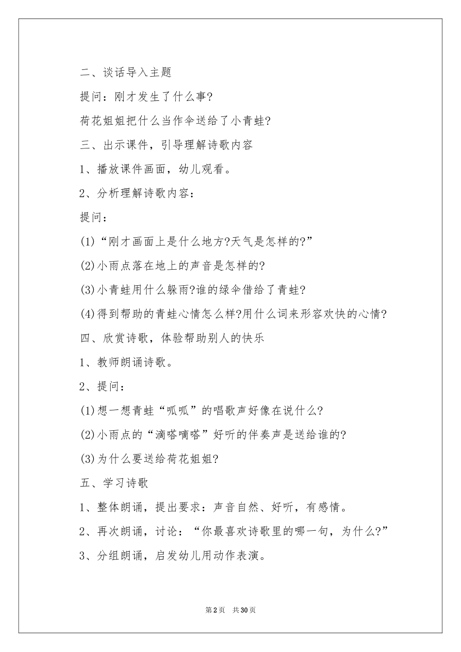 幼儿园语言领域方案12篇_第2页