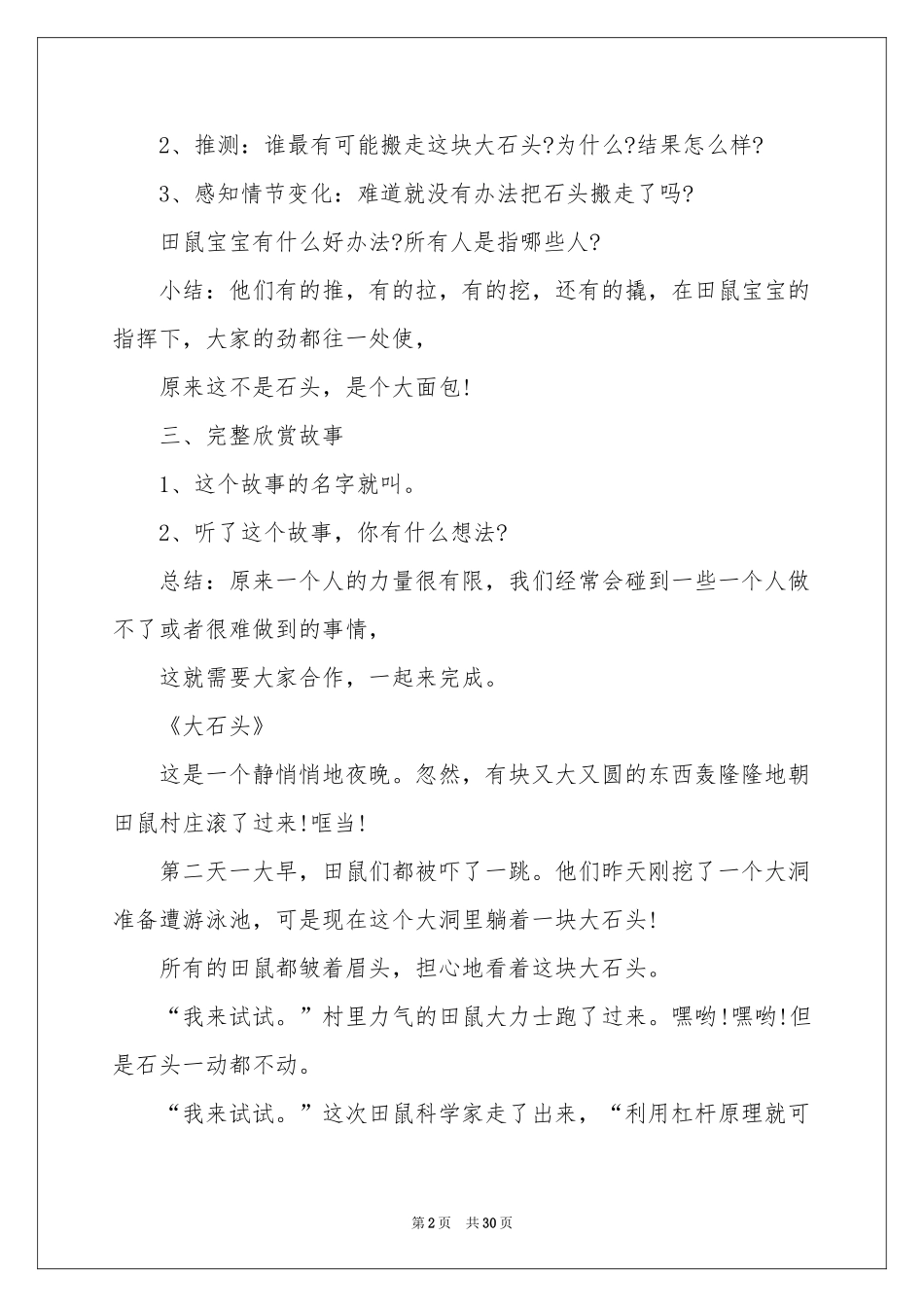 幼儿园语言领域方案_第2页