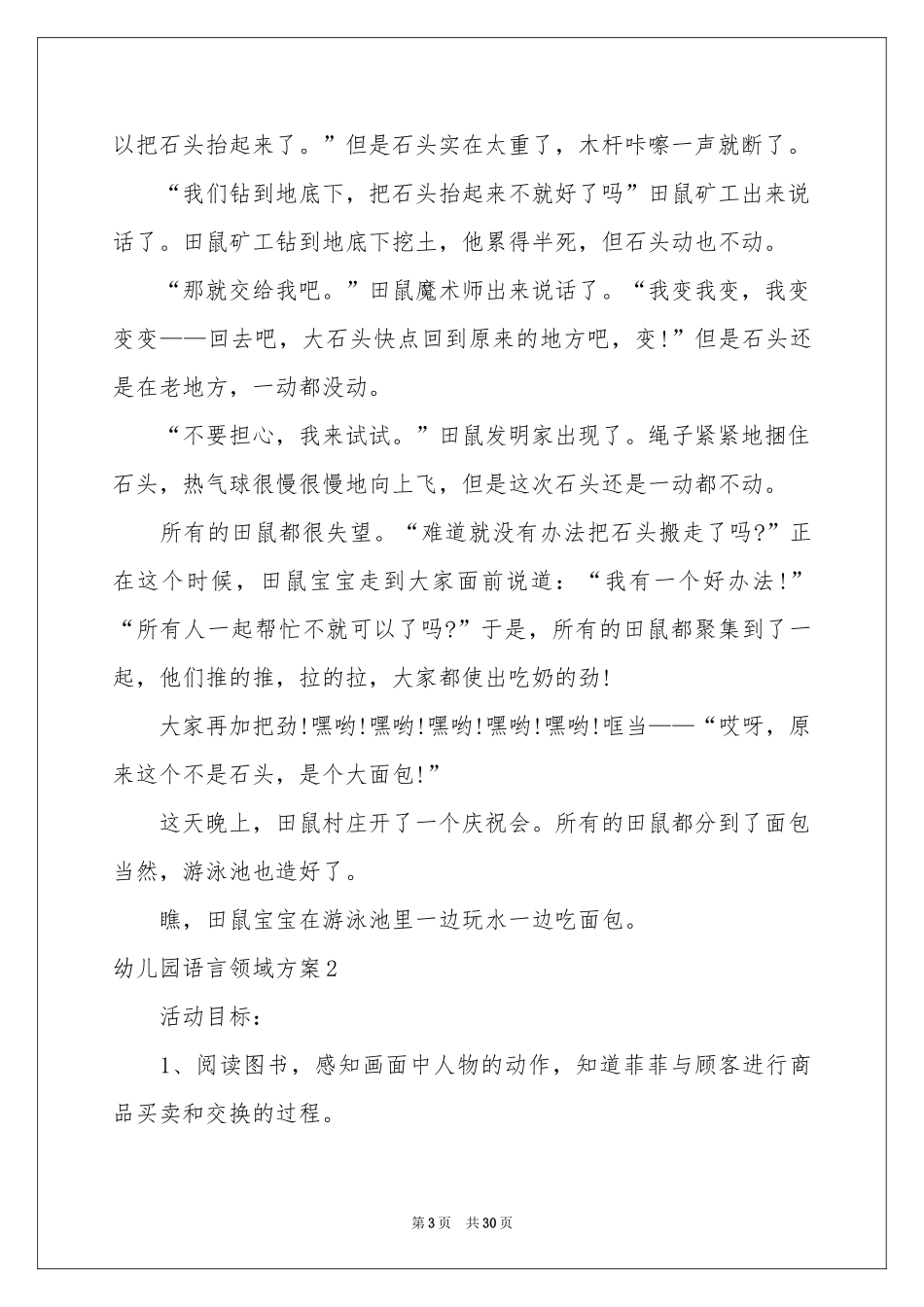 幼儿园语言领域方案_第3页