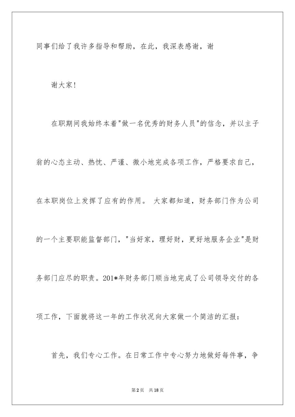 2024公司年会励志演讲稿_2_第2页