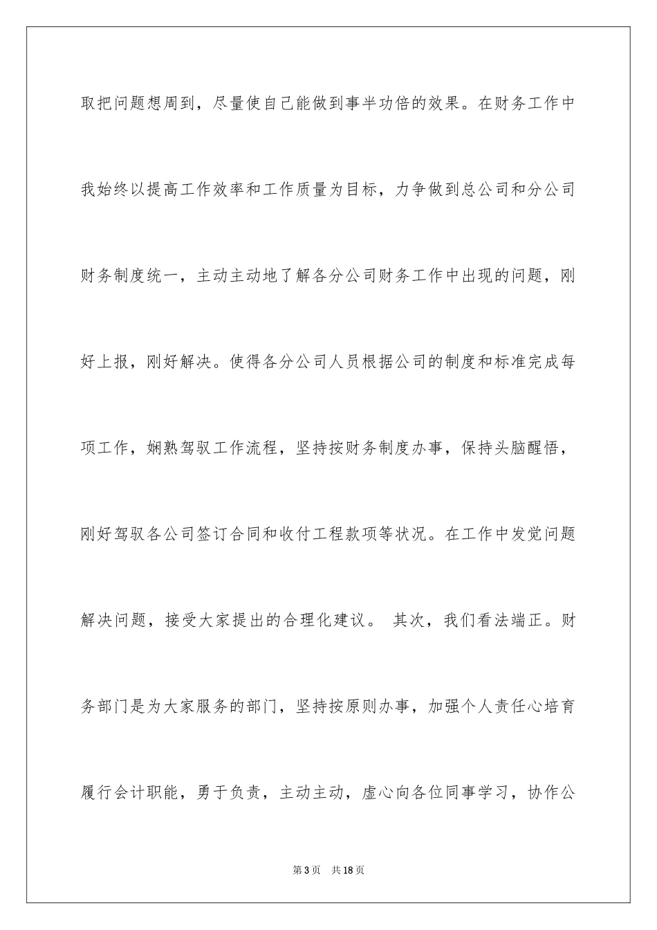 2024公司年会励志演讲稿_2_第3页