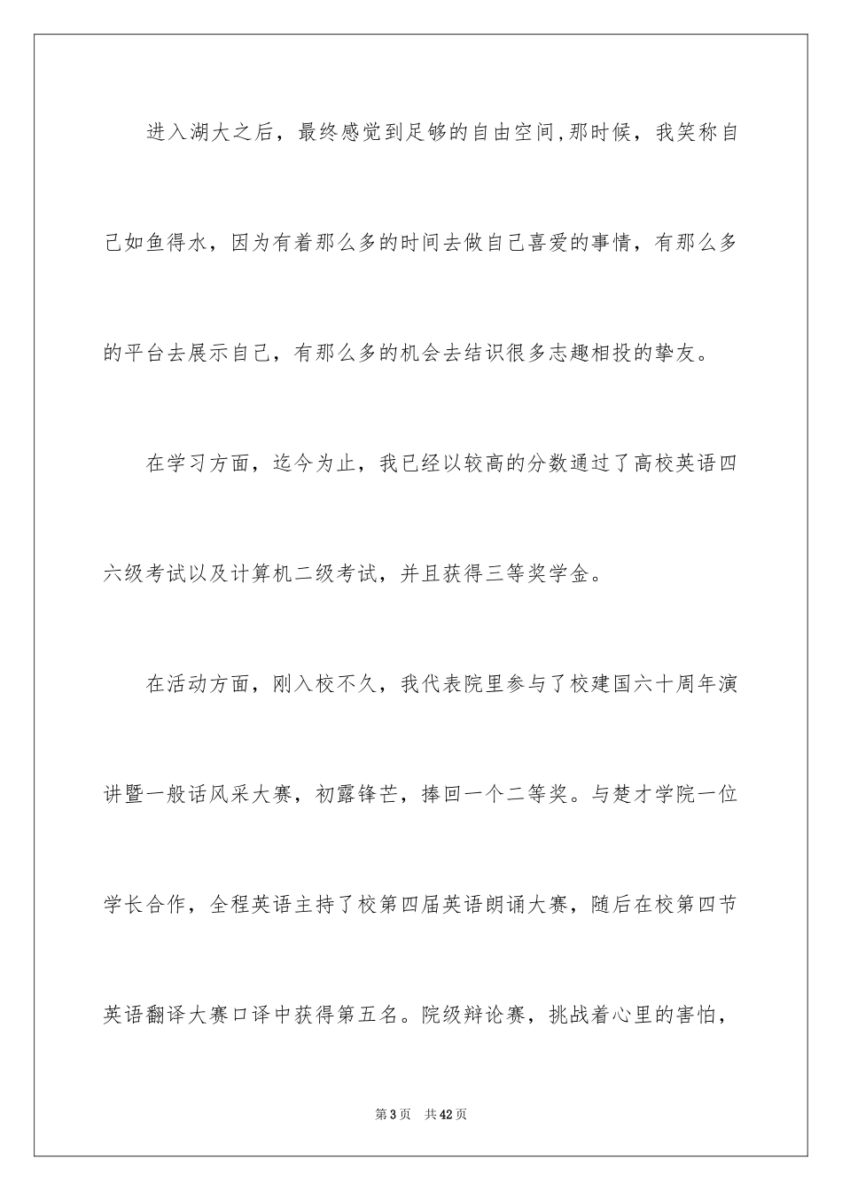 2024十佳大学生演讲稿_68_第3页