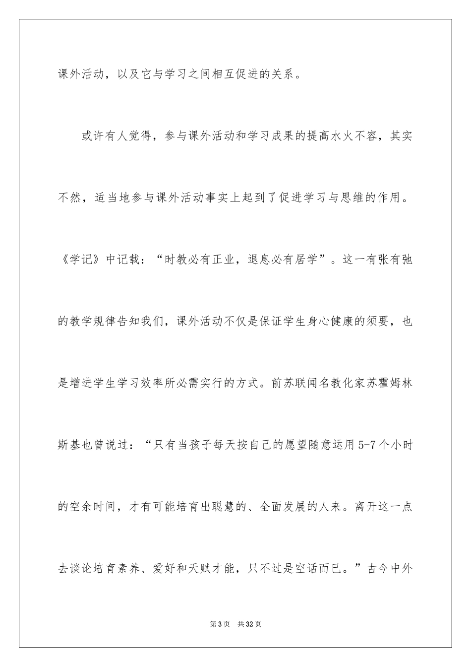 2024勤奋学习演讲稿_198_第3页