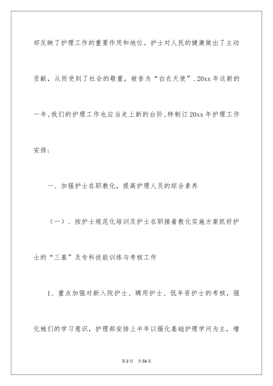 2024医院科研工作计划_第2页