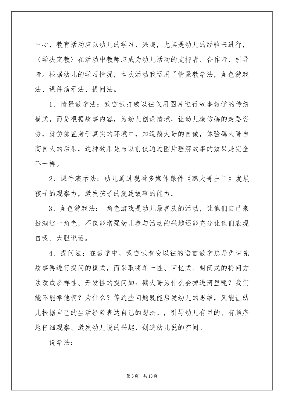 幼儿园语言说课稿3篇_第3页