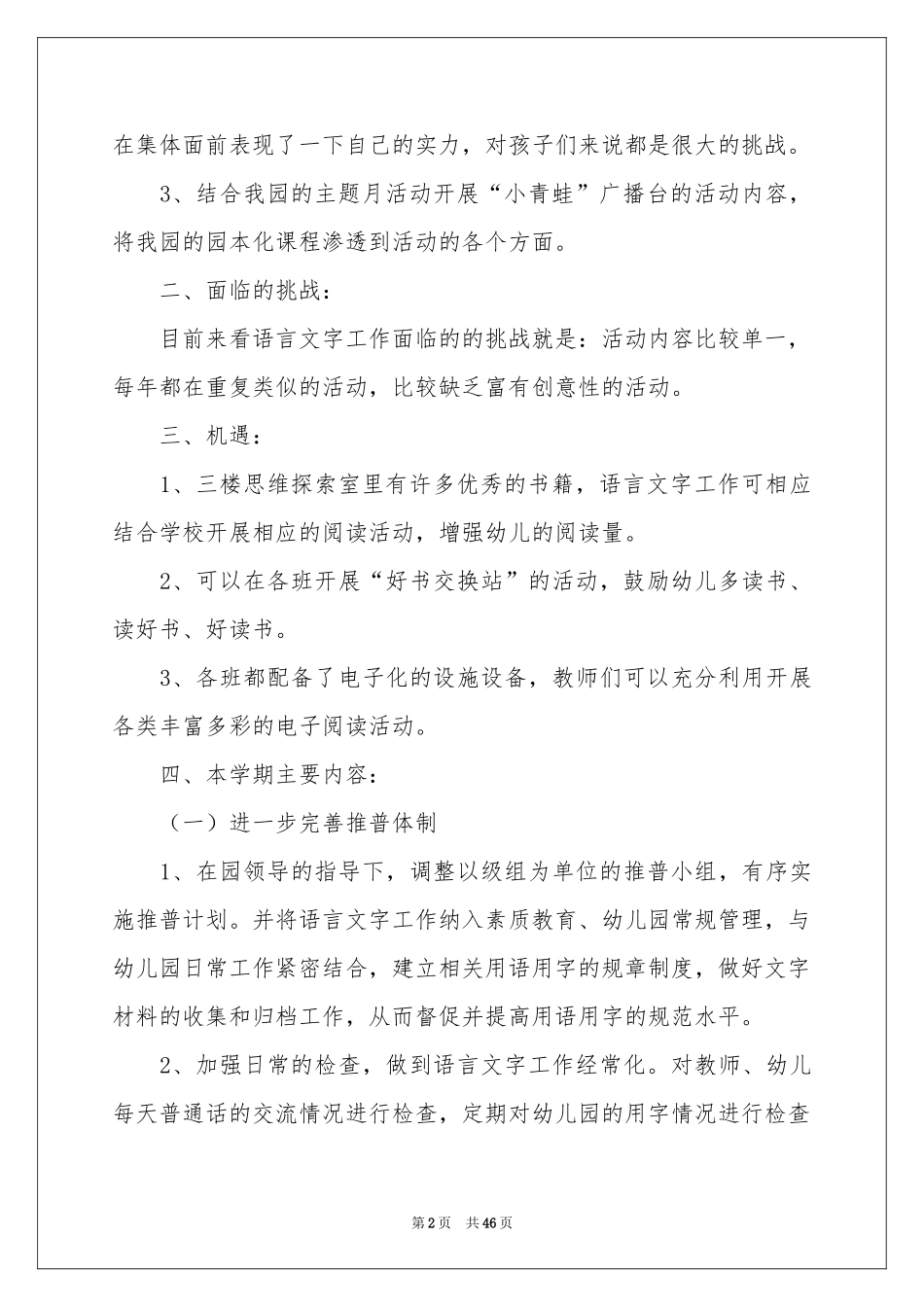 幼儿园语言文字工作参考计划_第2页