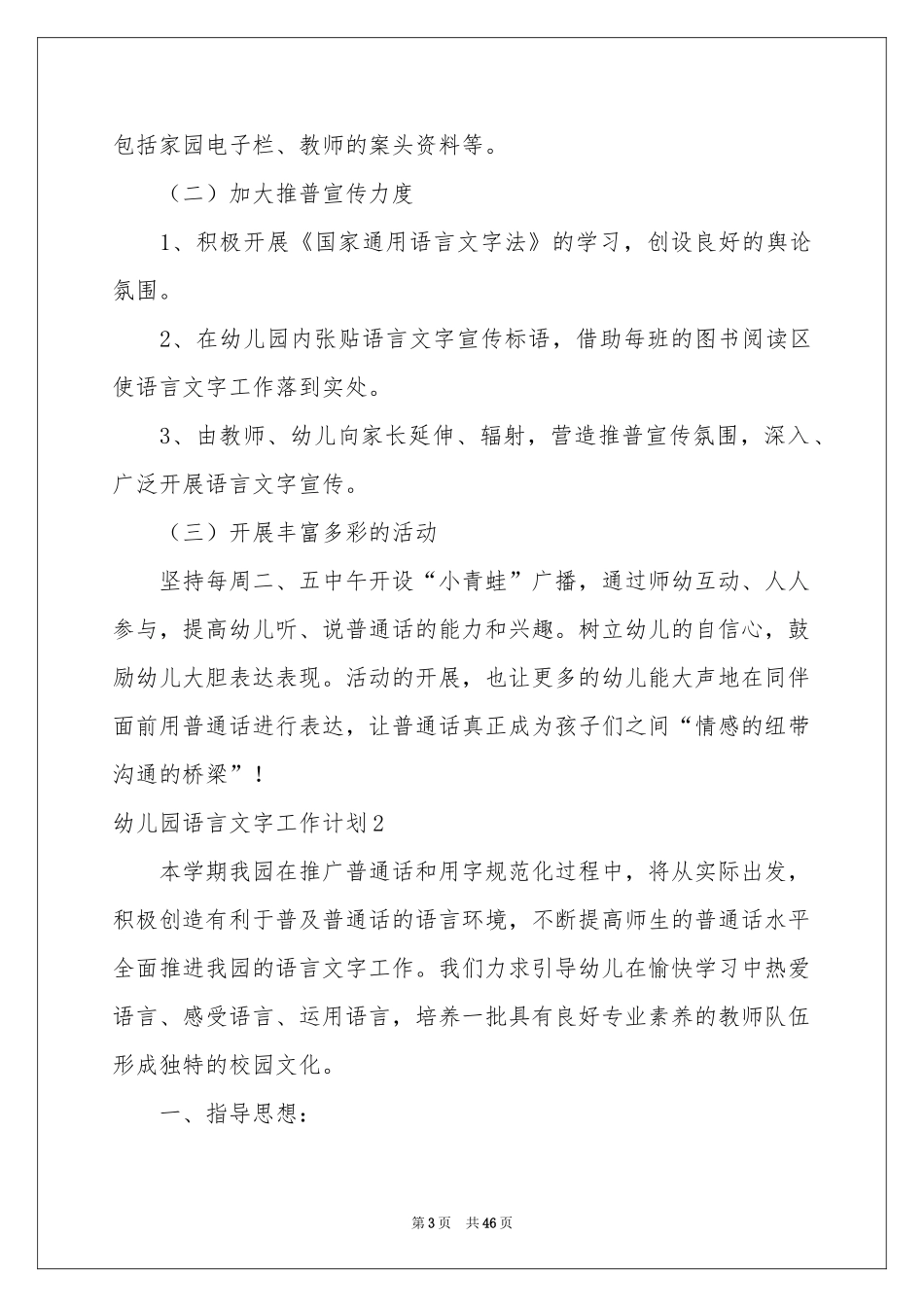 幼儿园语言文字工作参考计划_第3页