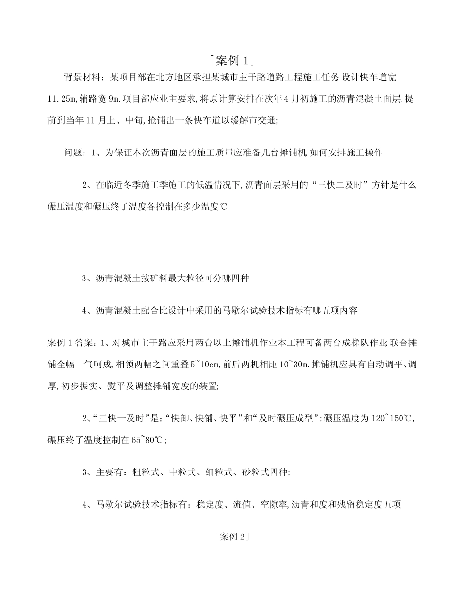 二级建造师考试市政实务案例分析题附答案 _第2页