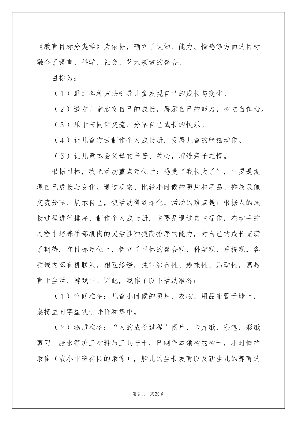 幼儿园语言说课稿范本锦集五篇_第2页
