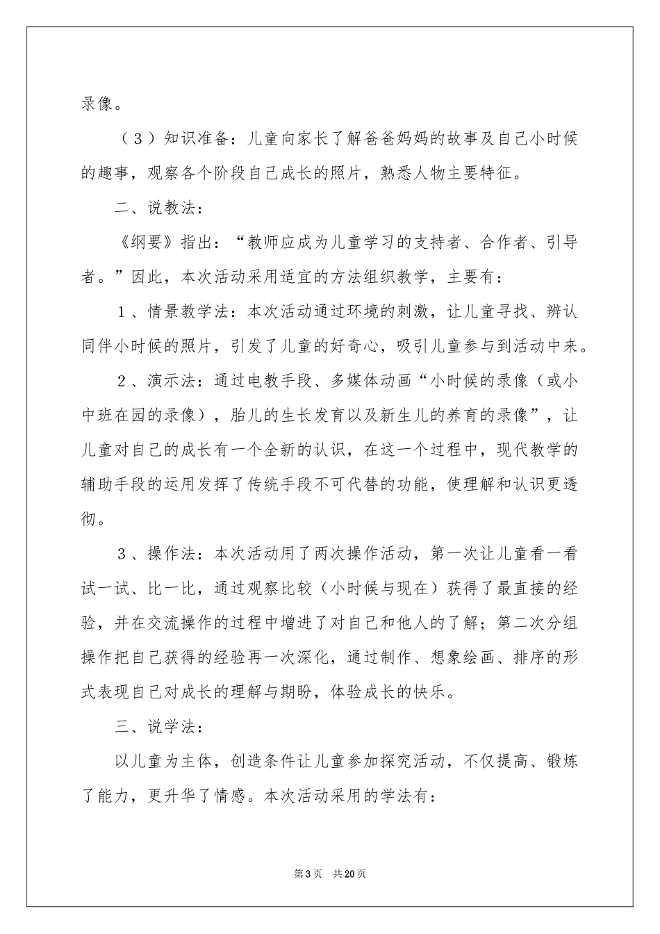 幼儿园语言说课稿范本锦集五篇_第3页