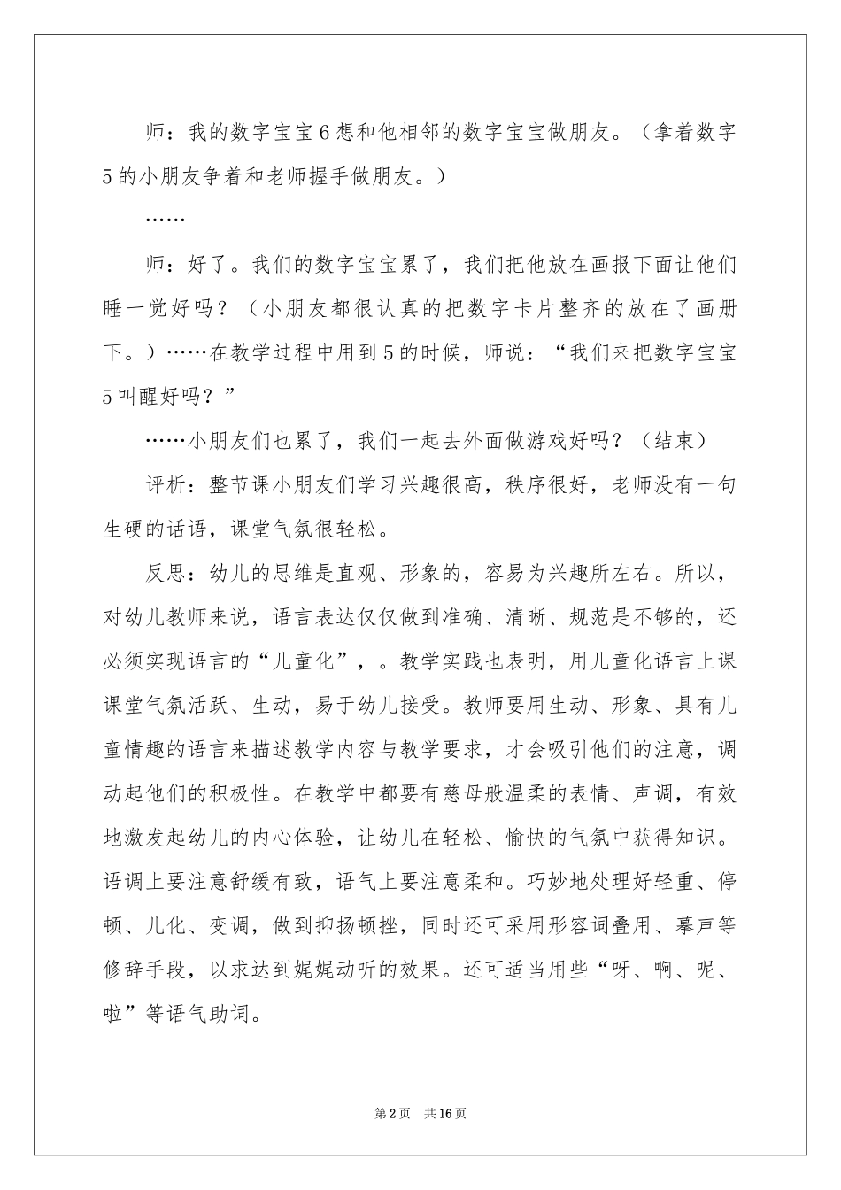 幼儿园语言说课稿4篇_第2页