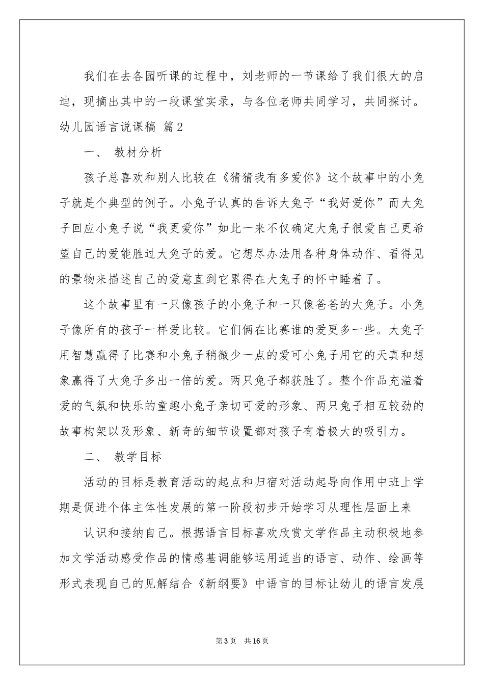 幼儿园语言说课稿4篇_第3页