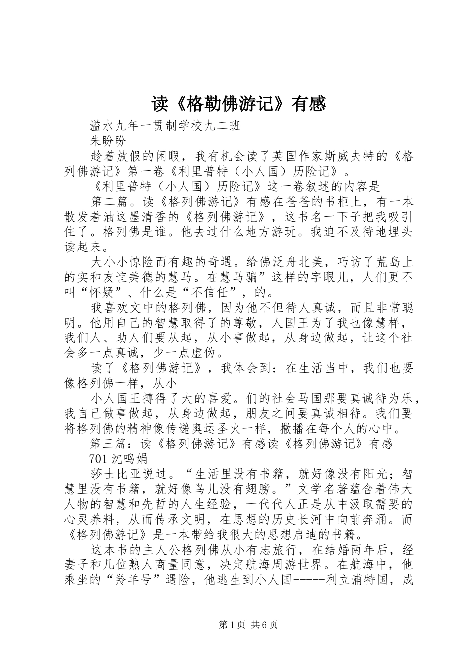 读《格勒佛游记》有感_第1页