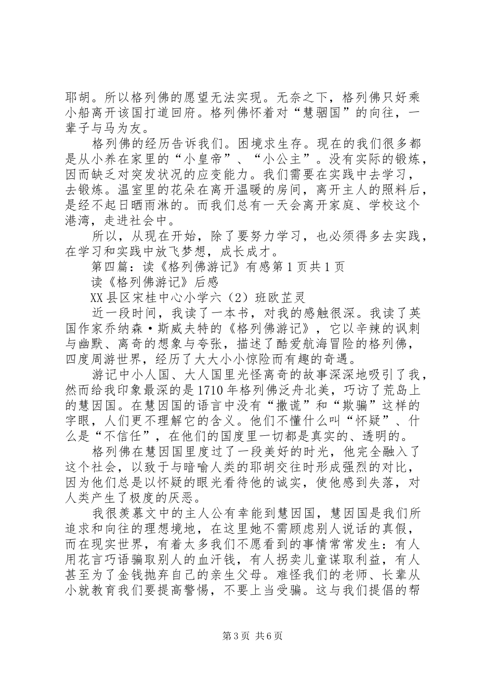 读《格勒佛游记》有感_第3页