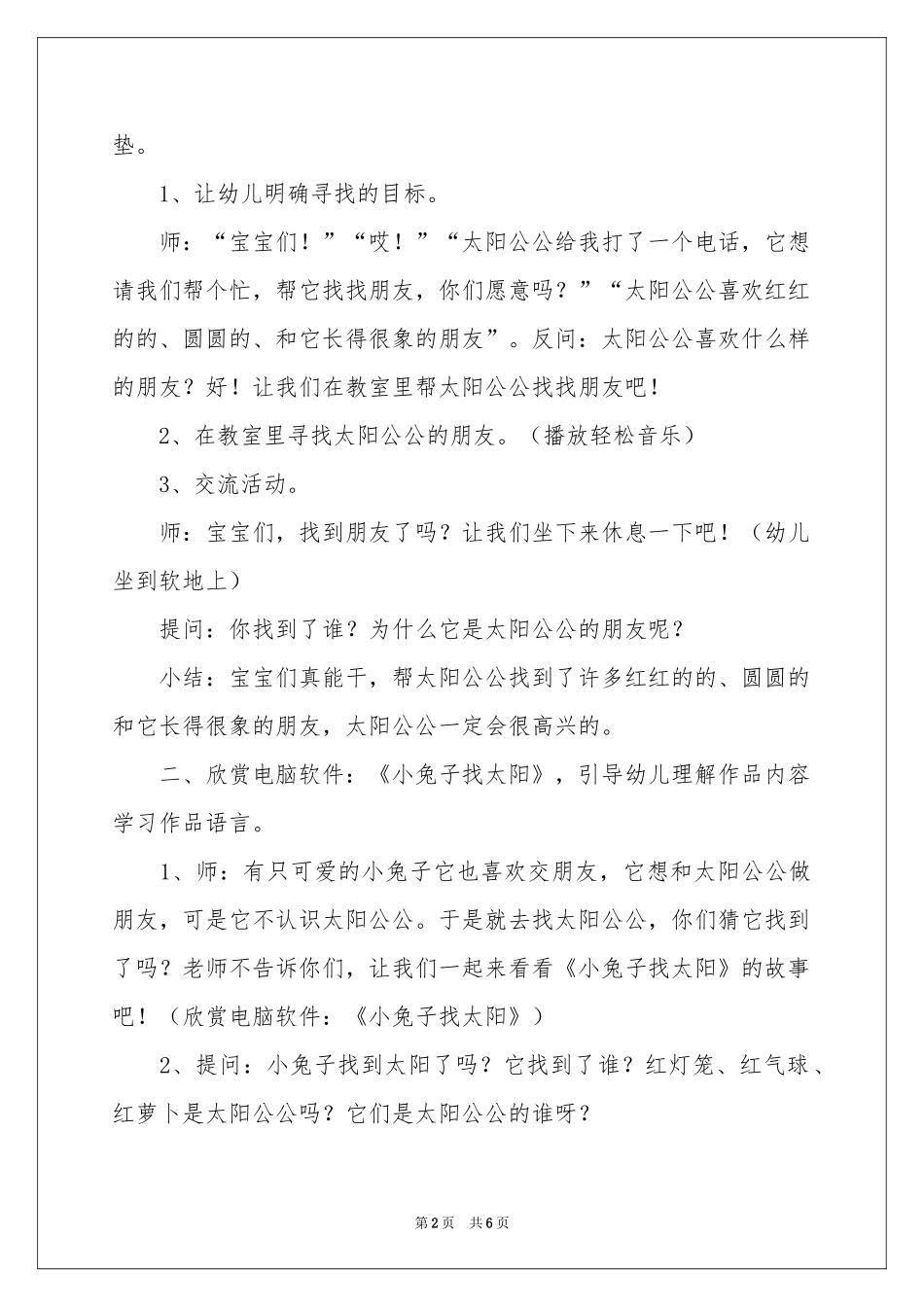 幼儿园语言教案：小兔子找太阳_第2页