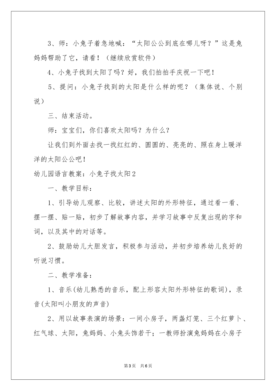 幼儿园语言教案：小兔子找太阳_第3页