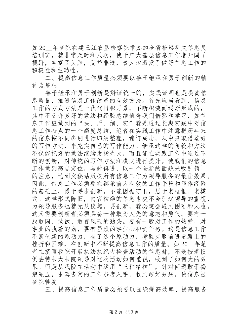 做好检察信息工作的经验体会工作报告_第2页