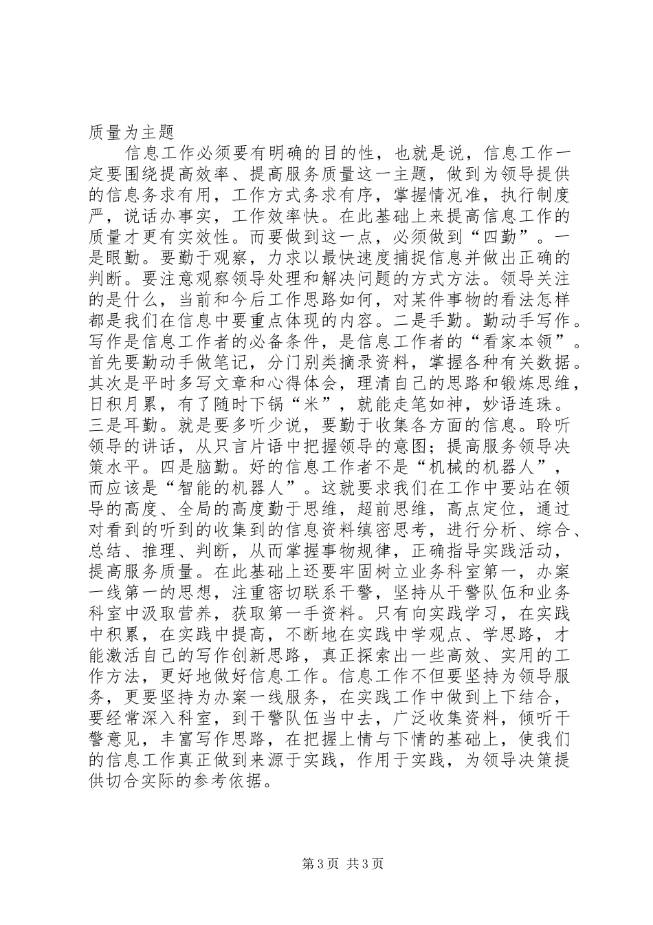 做好检察信息工作的经验体会工作报告_第3页