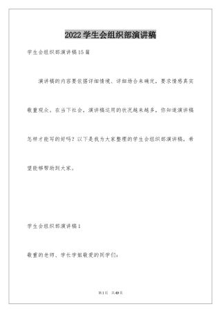 2024学生会组织部演讲稿_1