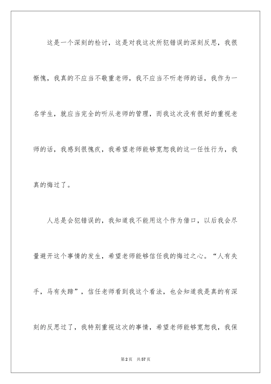 2024学生万能检讨书_21_第2页