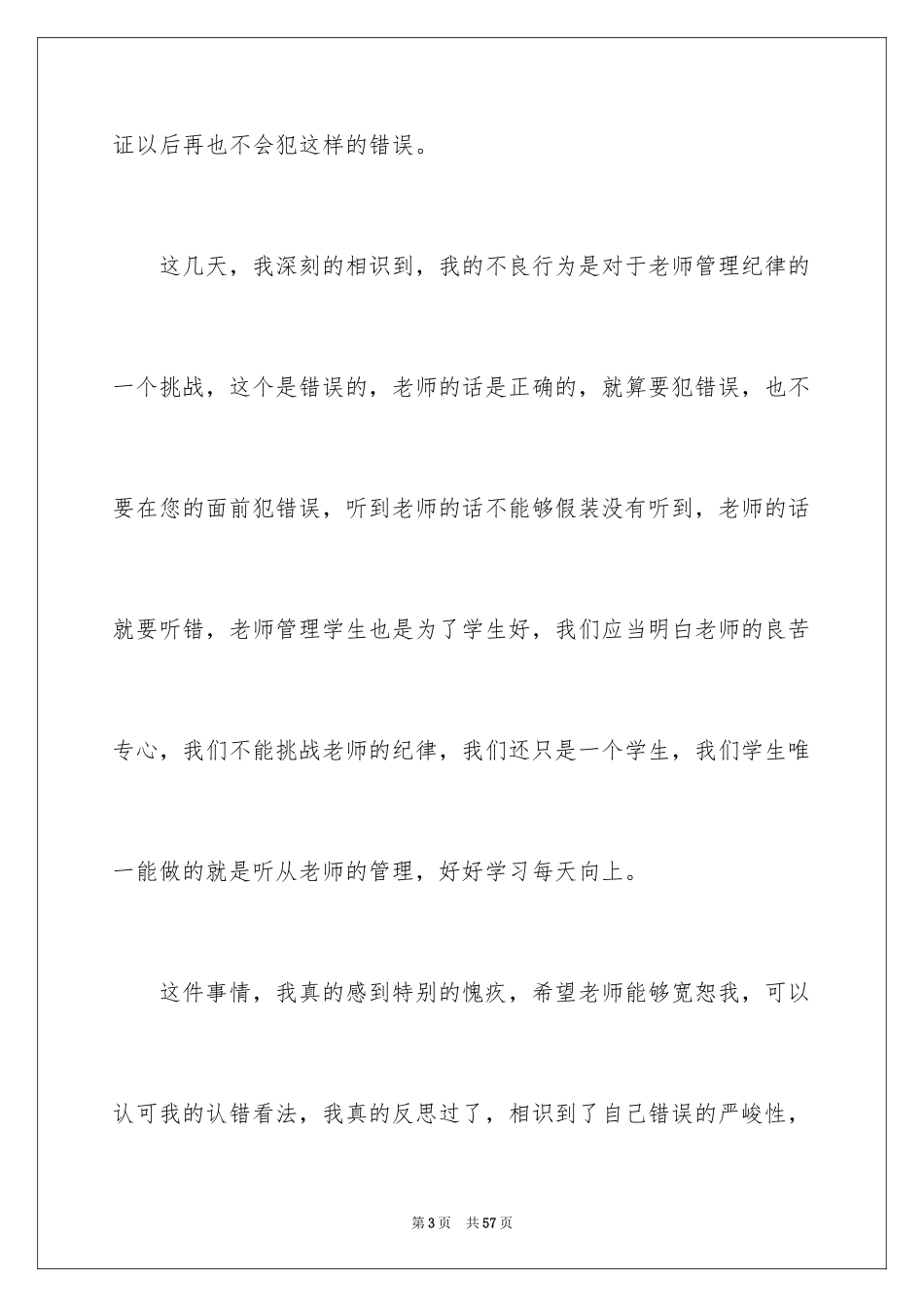 2024学生万能检讨书_21_第3页