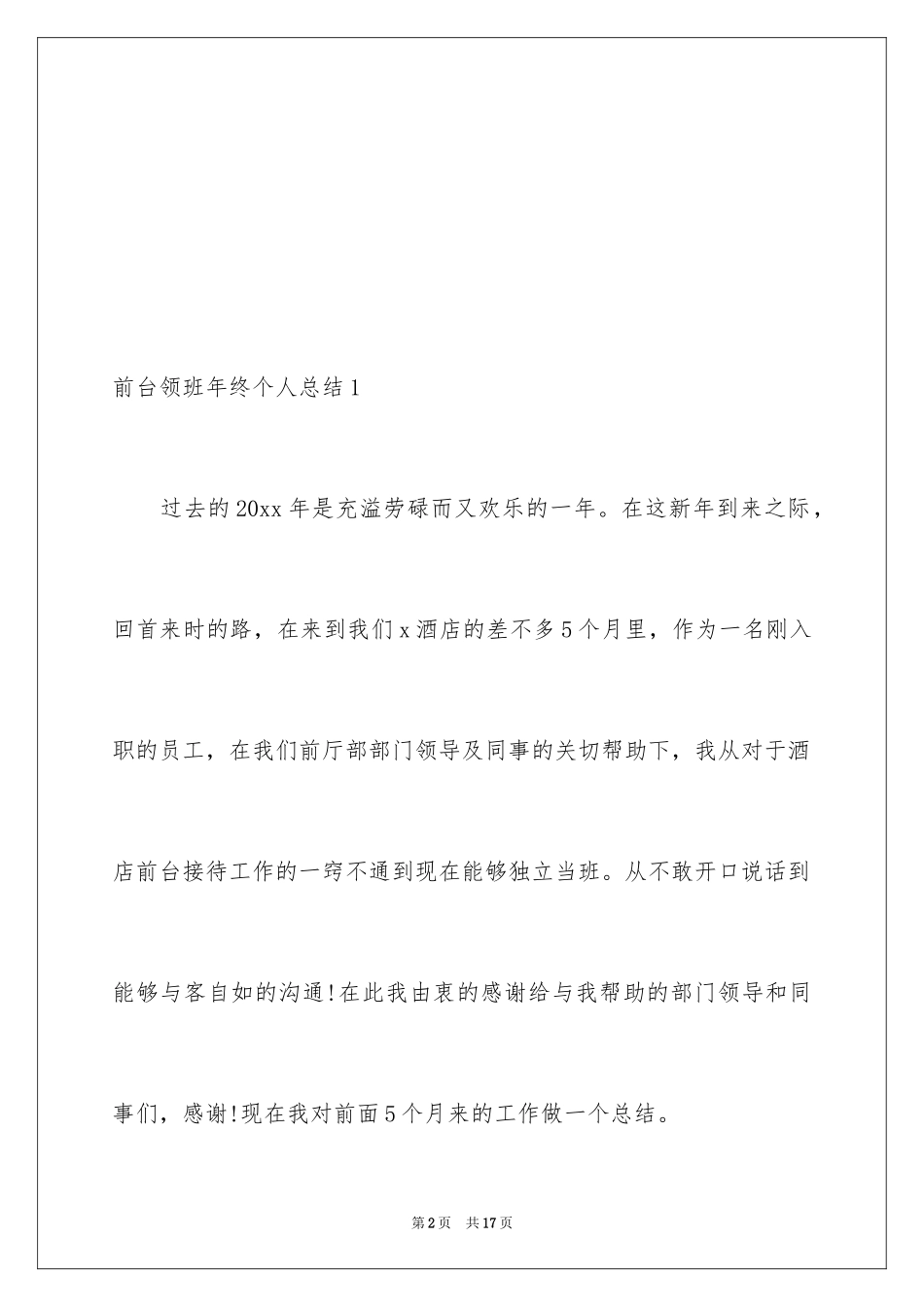 2024前台领班年终个人总结_第2页