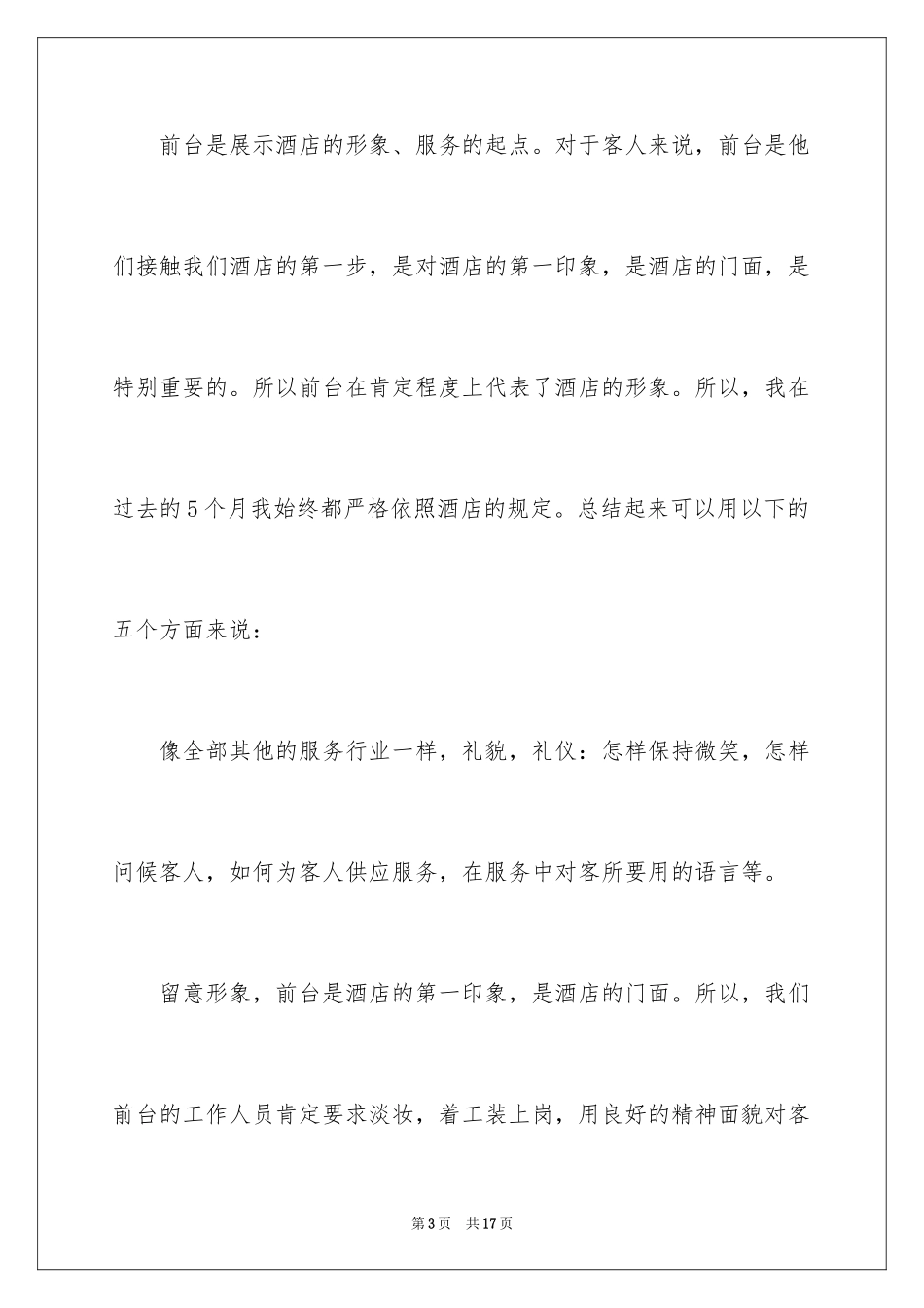 2024前台领班年终个人总结_第3页