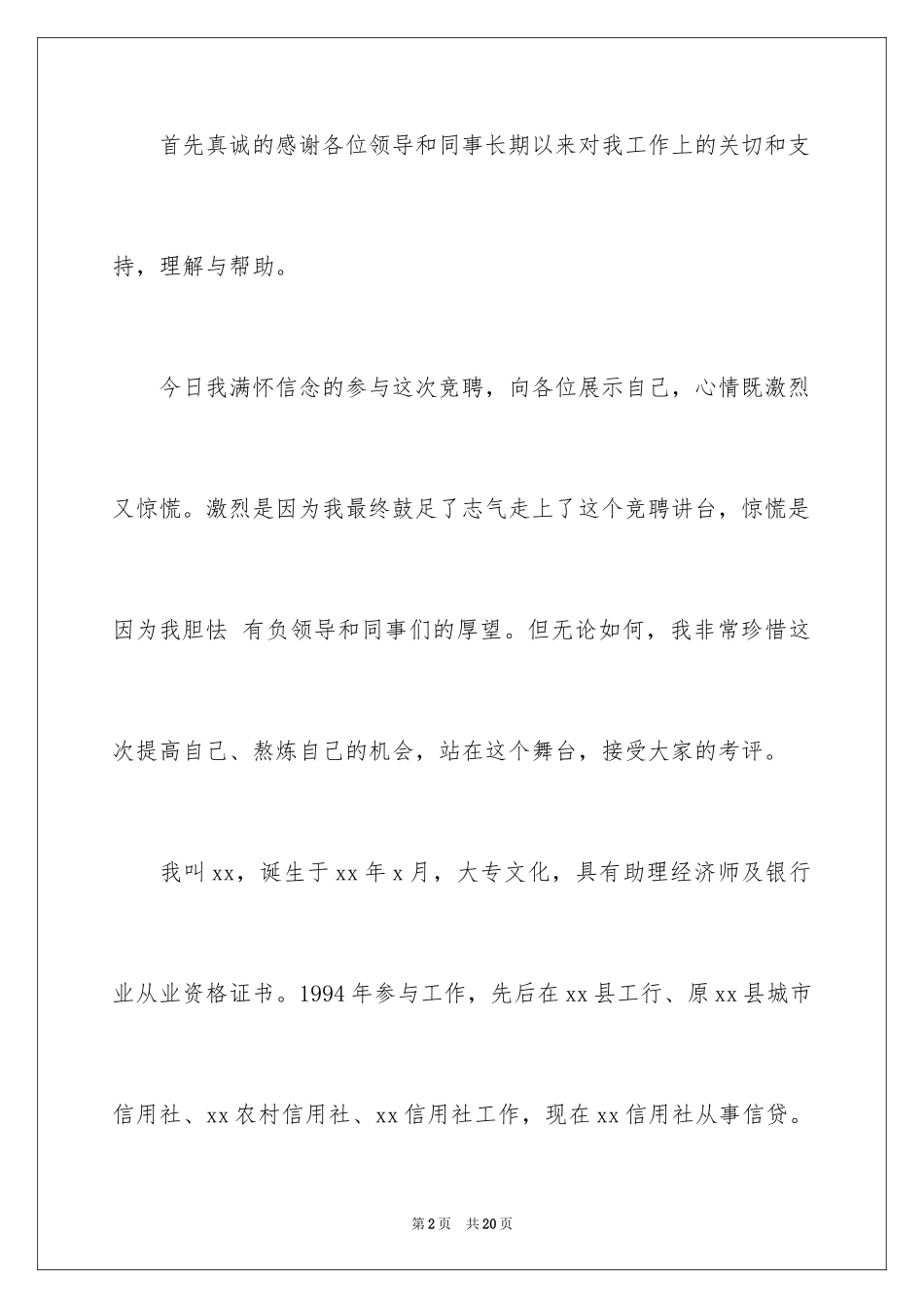 2024副主任竞聘演讲稿_37_第2页