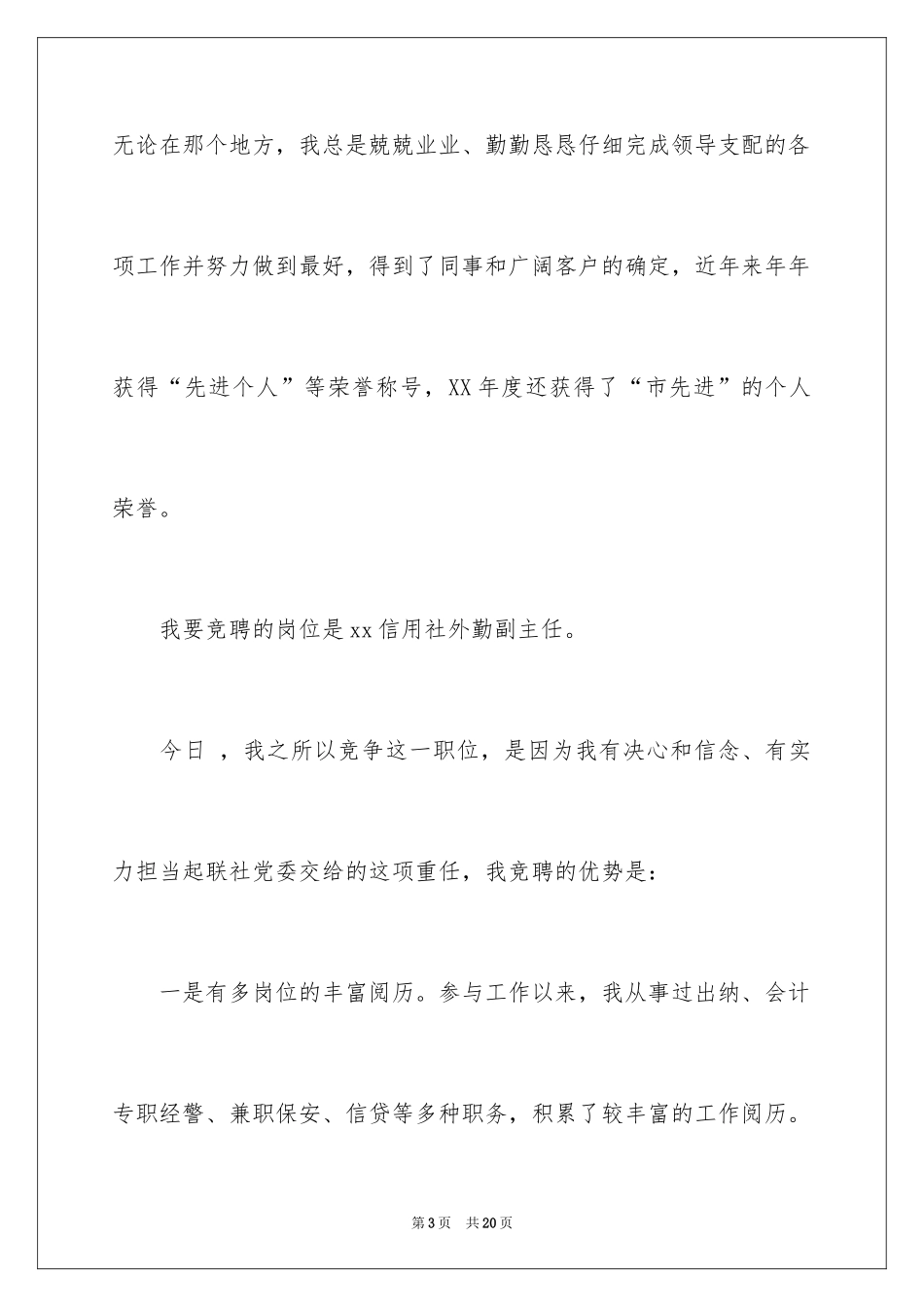 2024副主任竞聘演讲稿_37_第3页